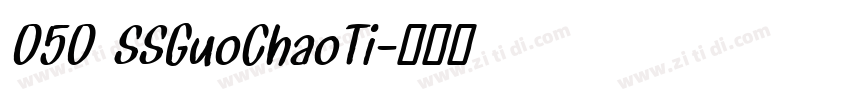 050 SSGuoChaoTi字体转换 050 SSGuoChaoTi字体转换